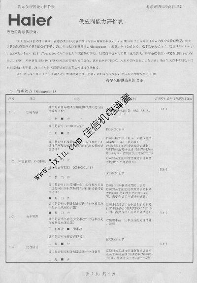 质量管理体系文件